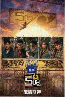 韩国综艺《旅行者厨房》海报